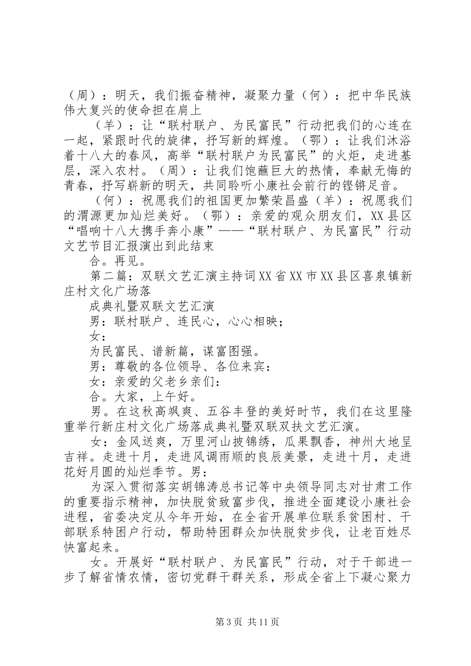 双联行动主持词_第3页