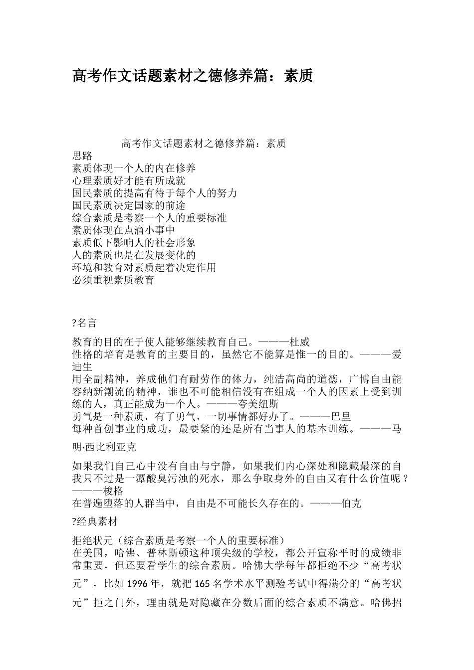 高考作文话题素材之德修养篇素质_第1页