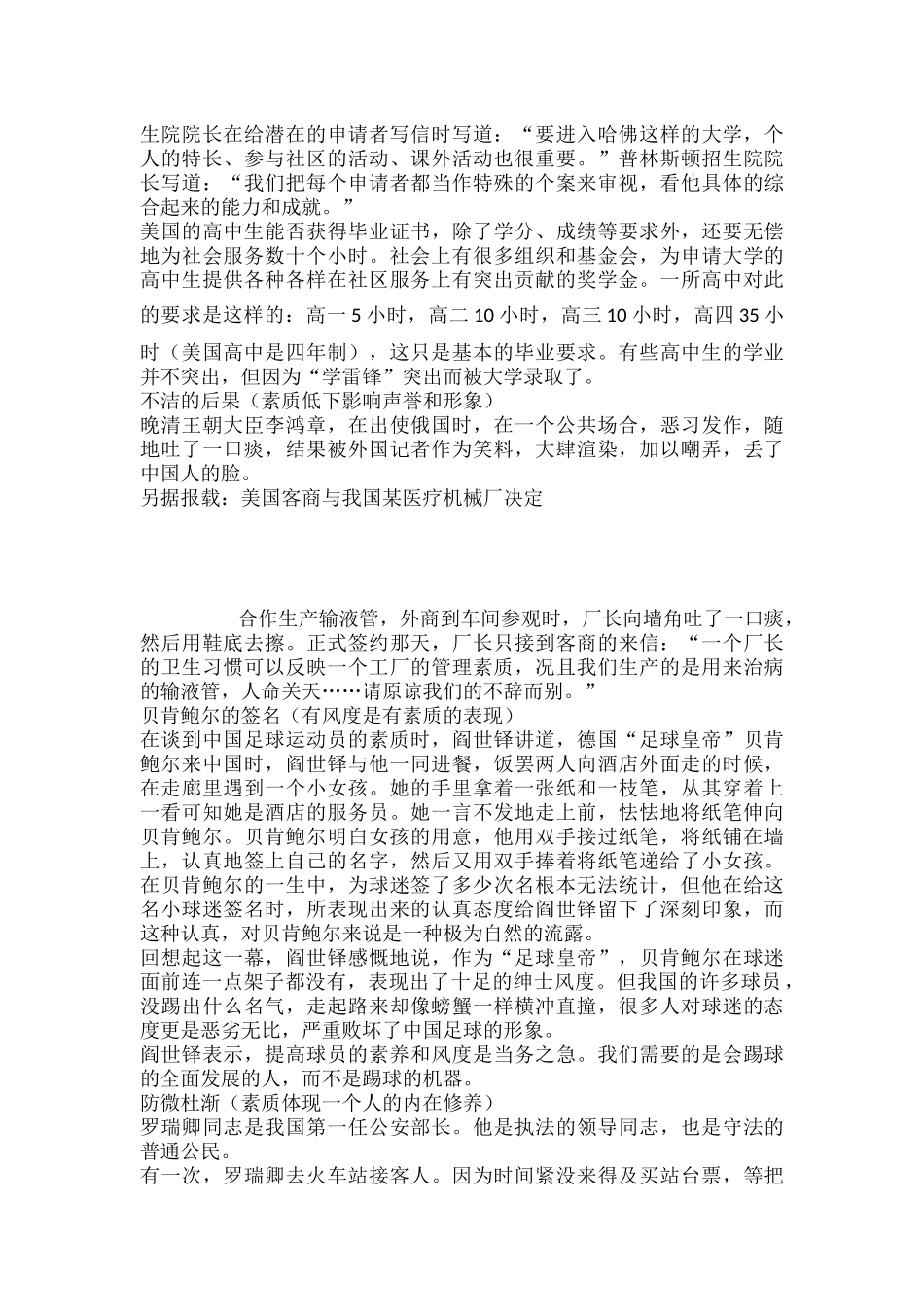 高考作文话题素材之德修养篇素质_第2页