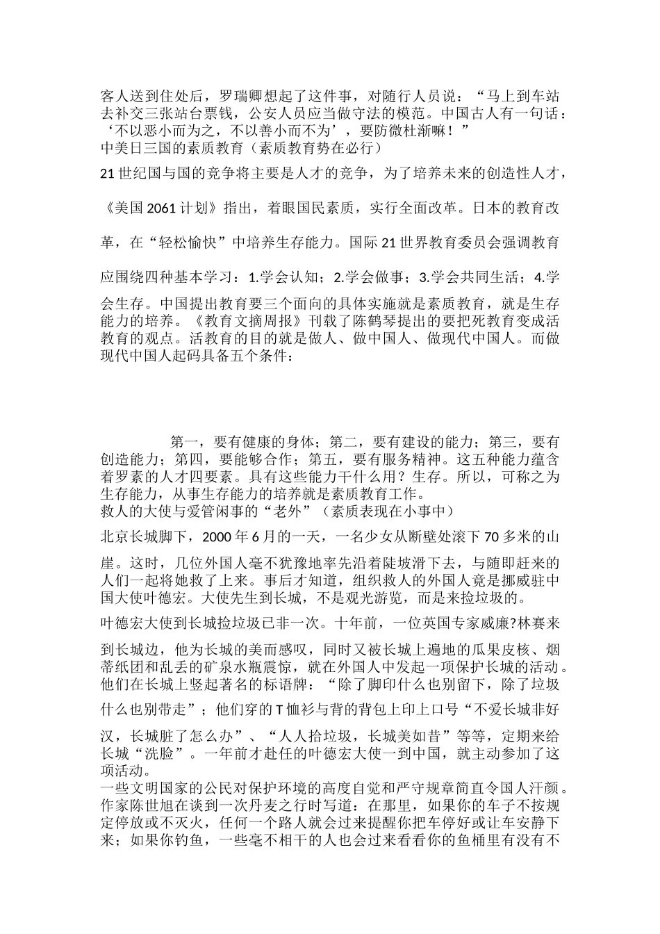 高考作文话题素材之德修养篇素质_第3页