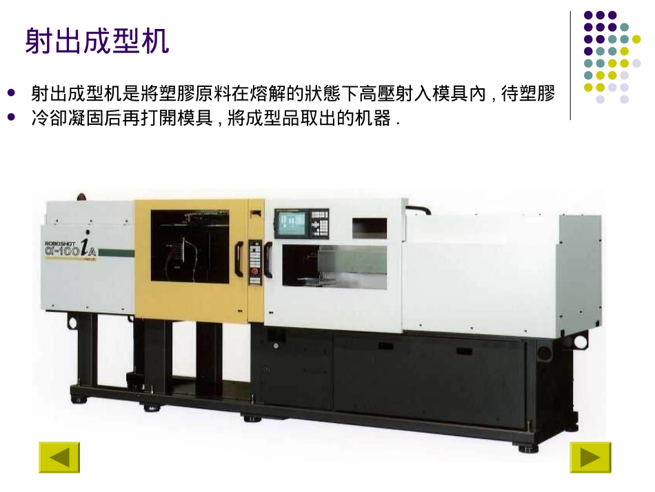 注塑机操作说明书_第2页