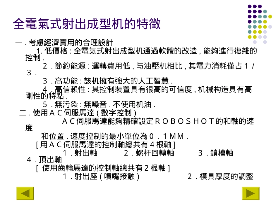 注塑机操作说明书_第3页