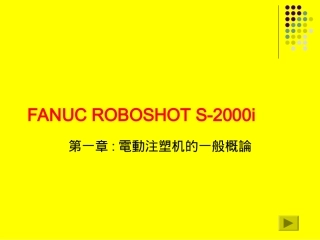 注塑机操作说明书