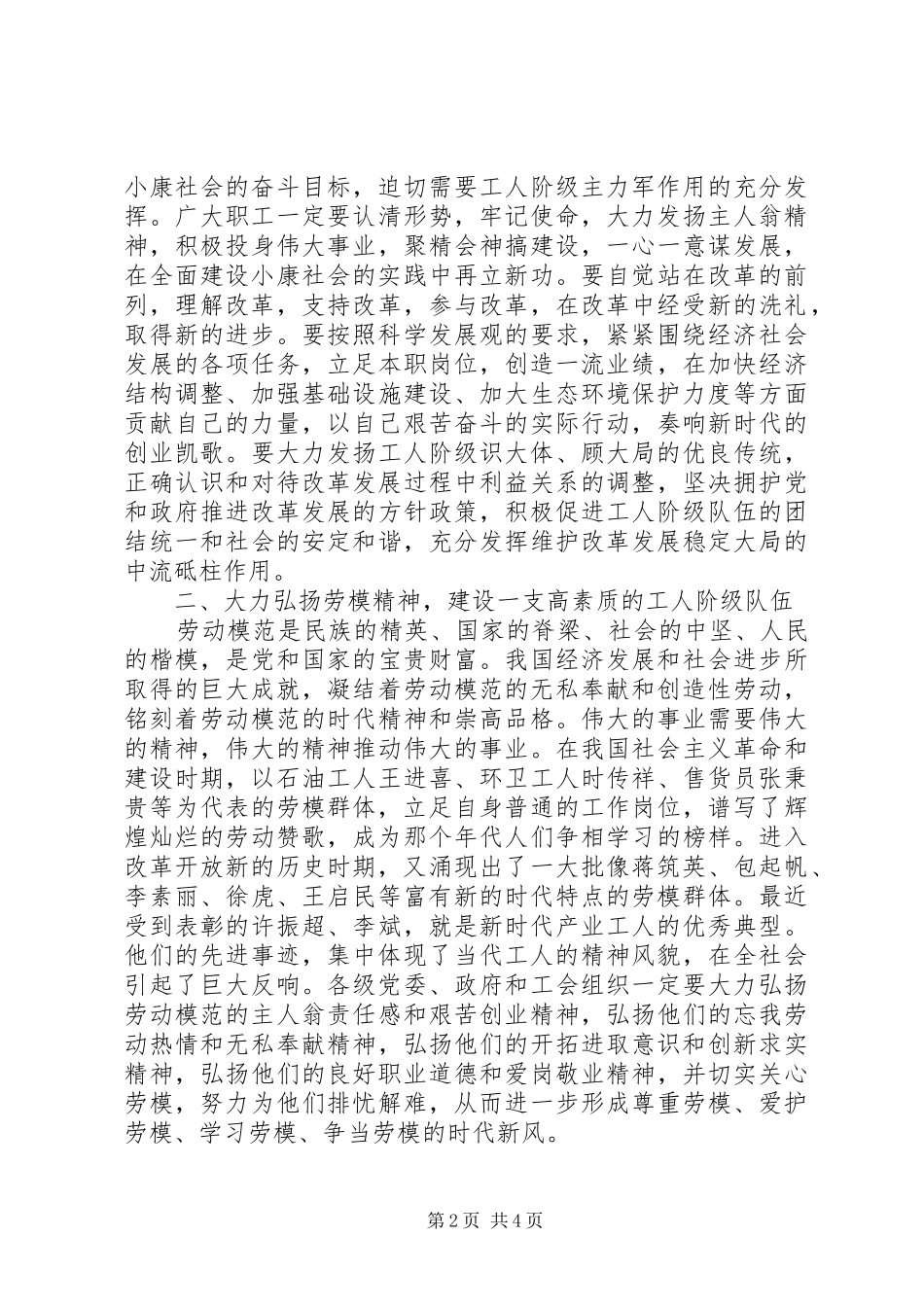 在庆祝“五一”国际劳动节大会上的讲话_第2页