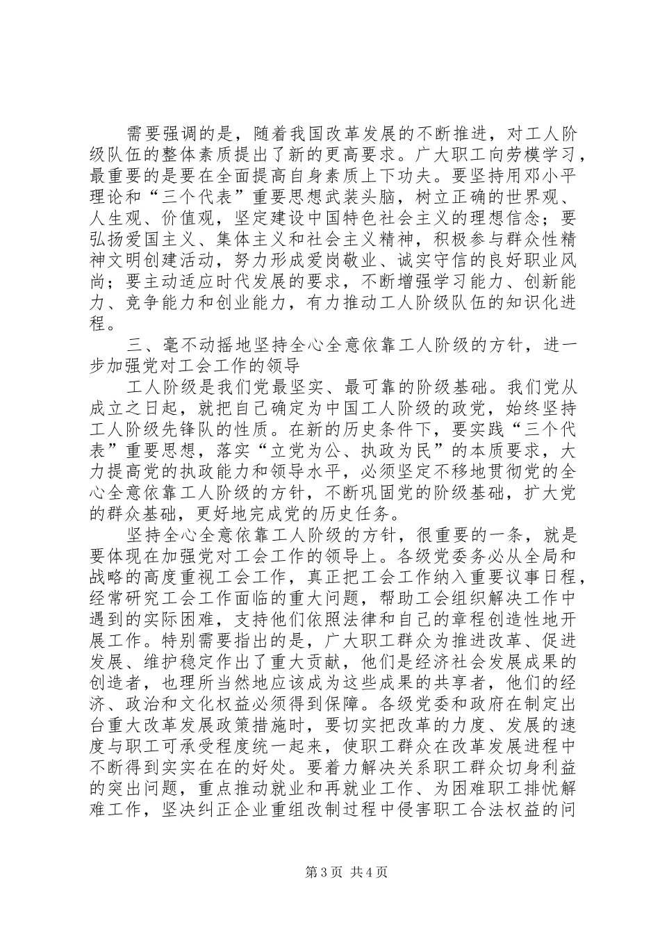 在庆祝“五一”国际劳动节大会上的讲话_第3页