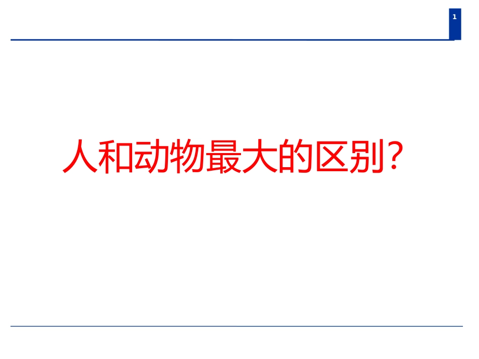 思维导图-小学生如何使用思维导图_第1页