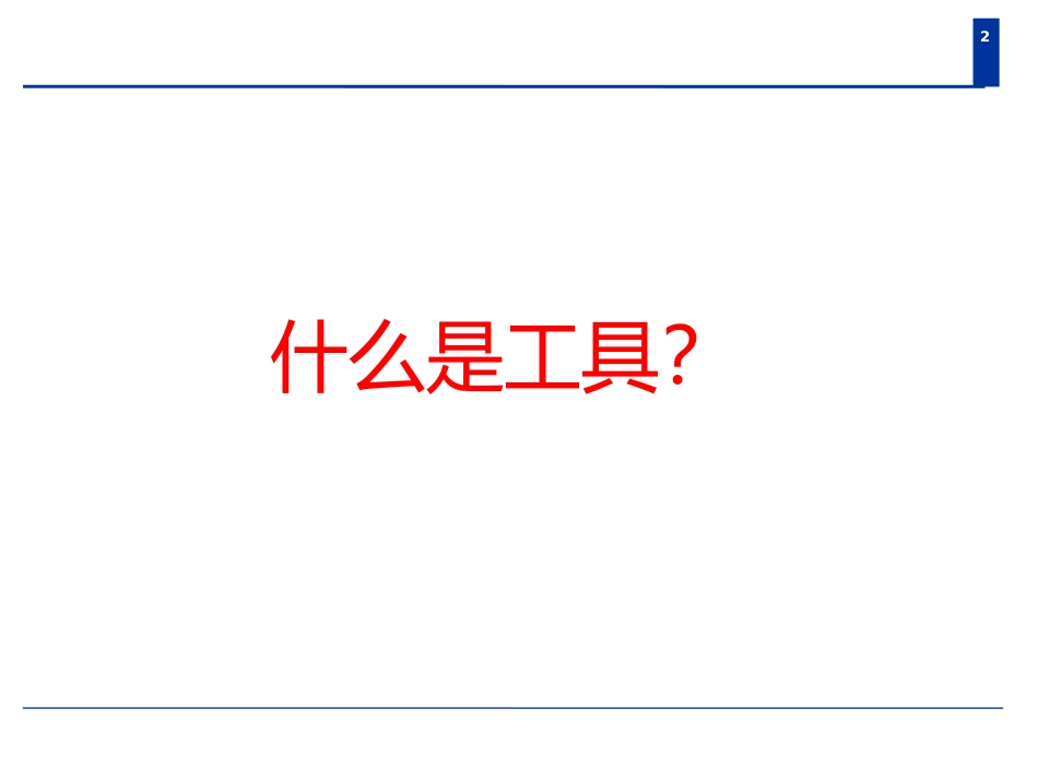 思维导图-小学生如何使用思维导图_第2页