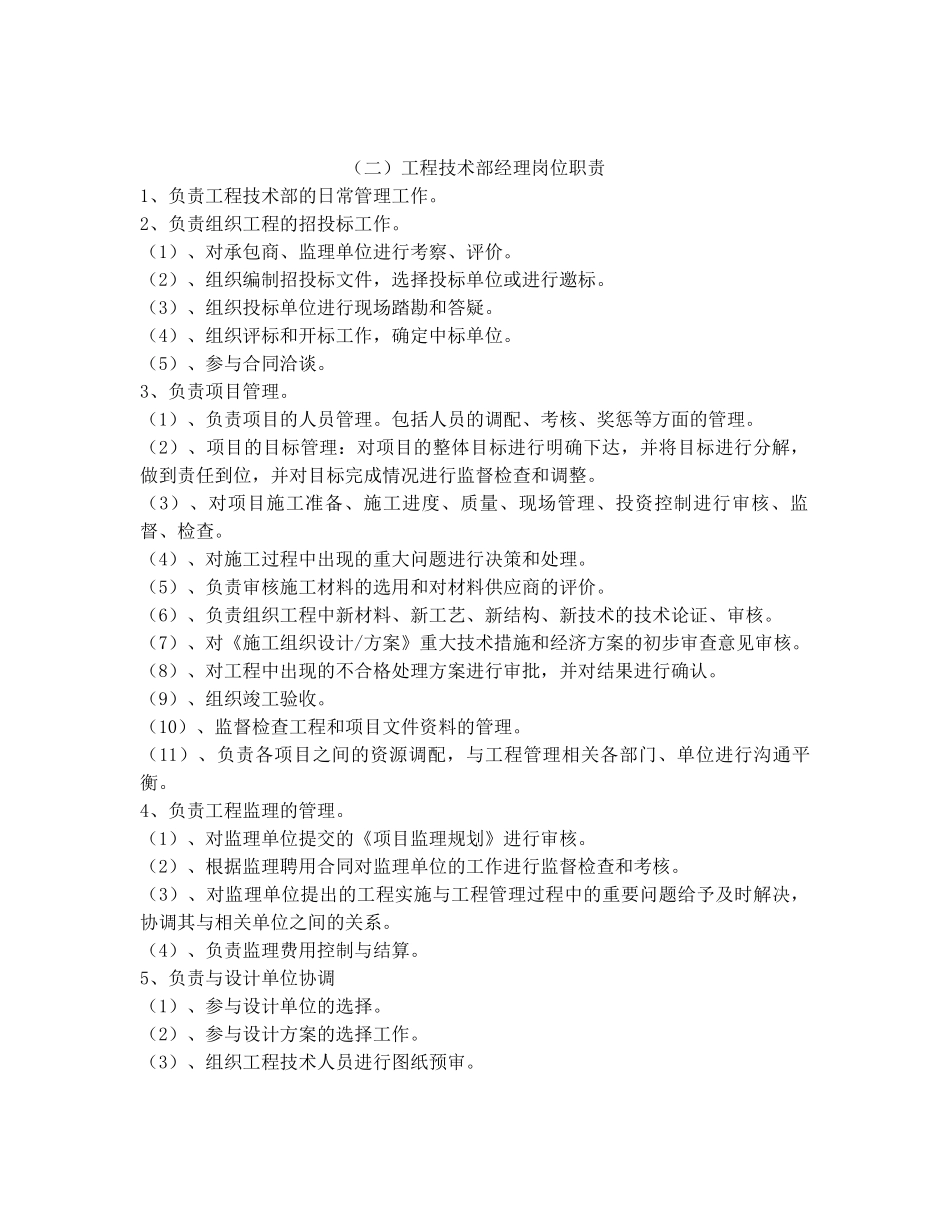 工程技术部岗位职责_第2页