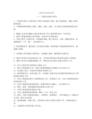 工程技术部岗位职责