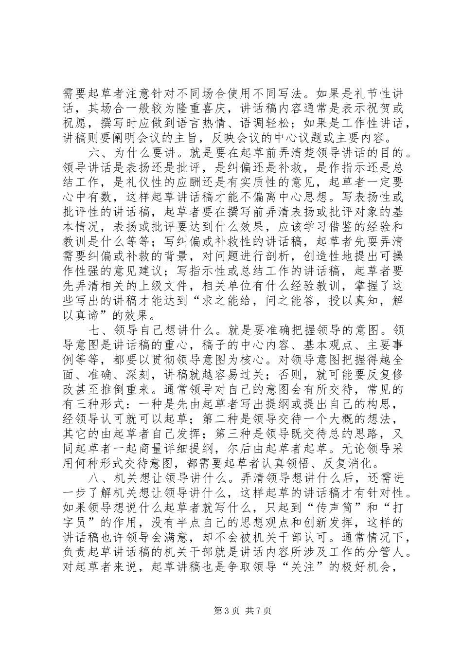 领导干部讲话稿起草交流问题_第3页