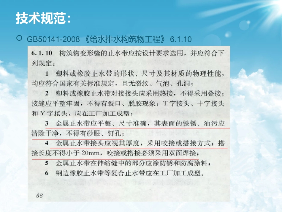止水钢板施工工艺_第3页