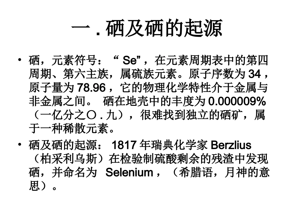 富硒农产品生产技_第3页