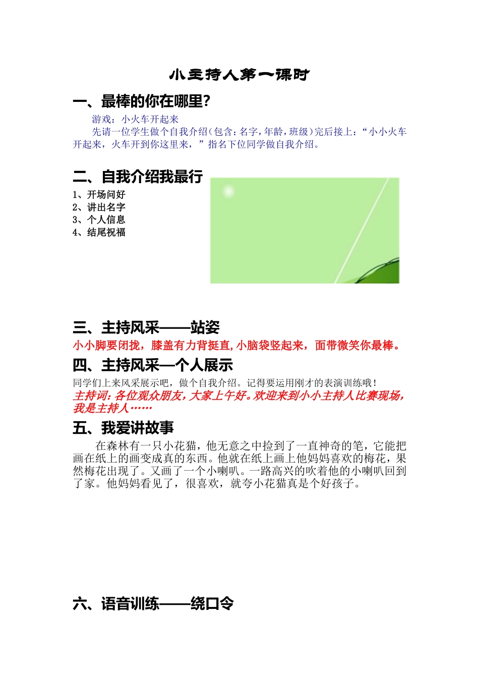 少儿口才课程内容_第1页