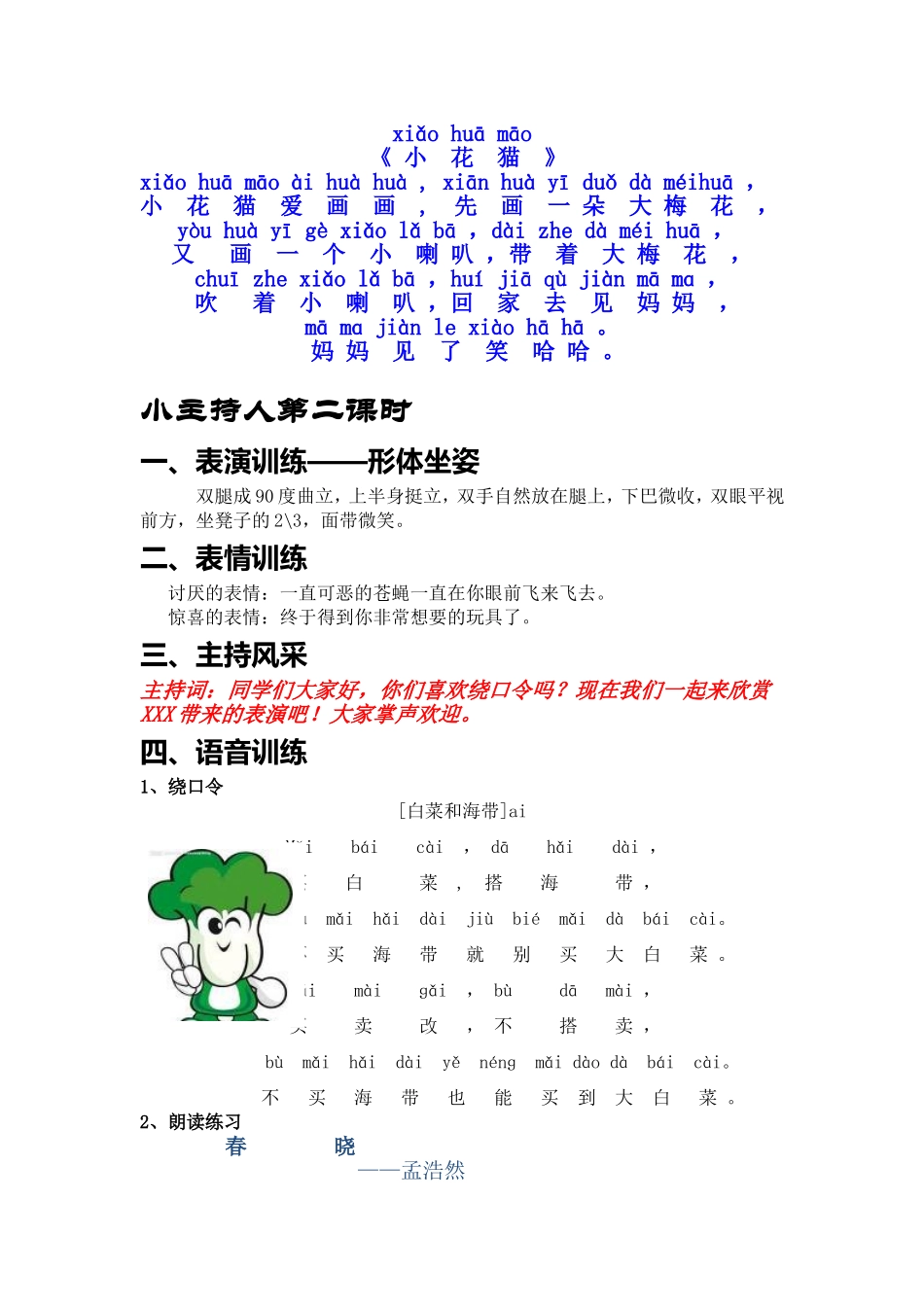 少儿口才课程内容_第2页