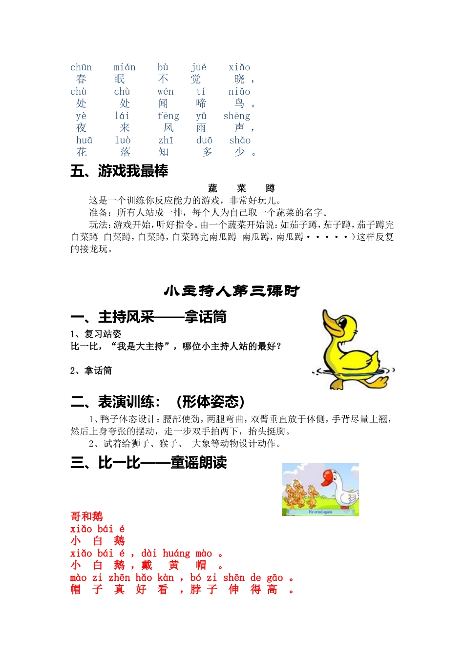 少儿口才课程内容_第3页