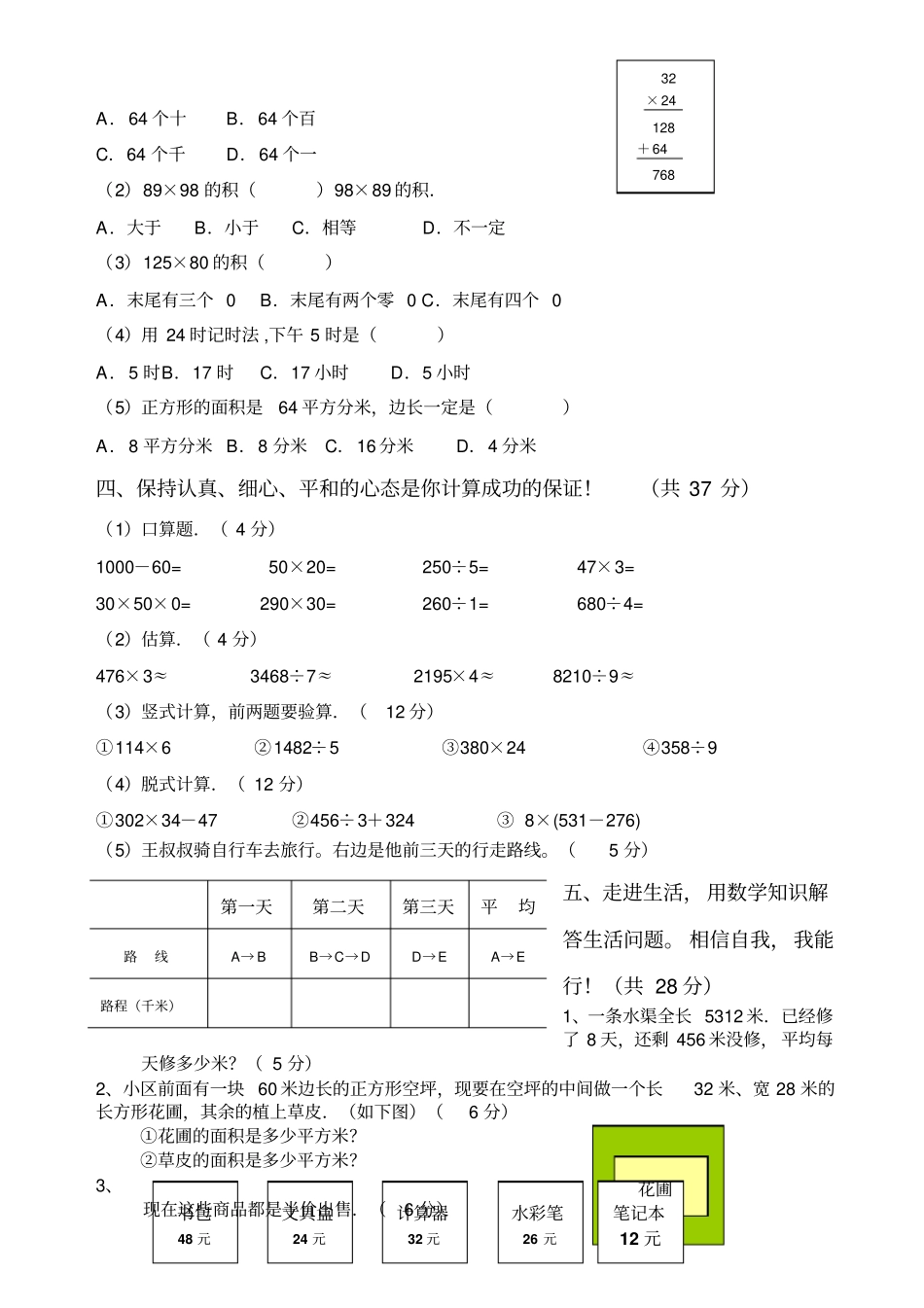 人教版小学三年级下册数学期末测试_第2页