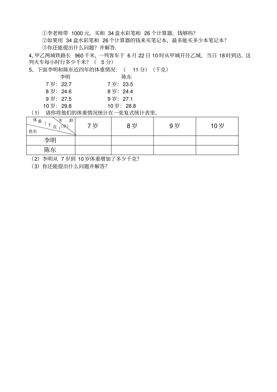 人教版小学三年级下册数学期末测试_第3页