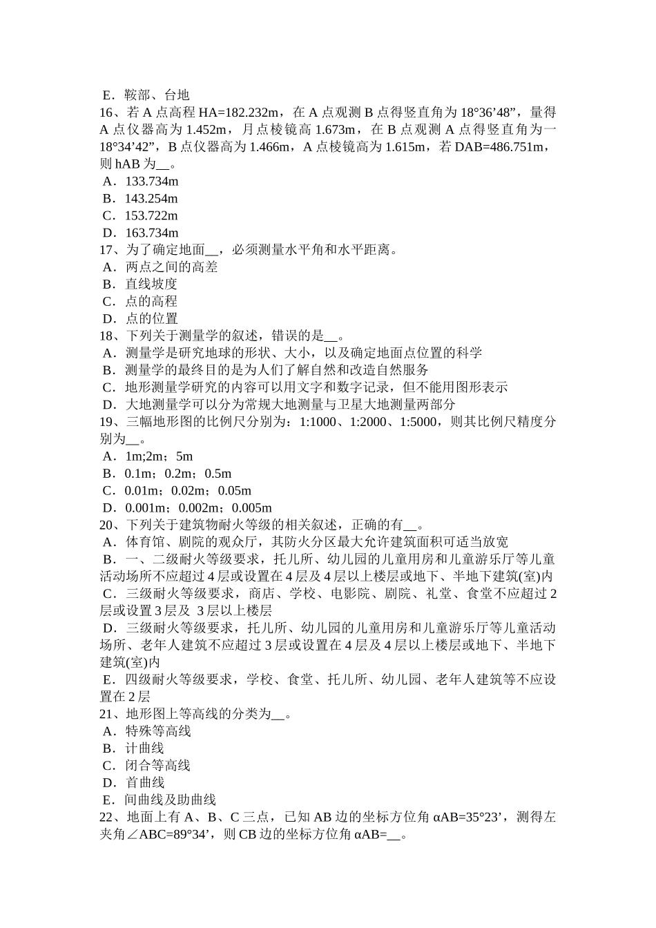 山东省2016年下半年初级工程测量员考试题_第3页