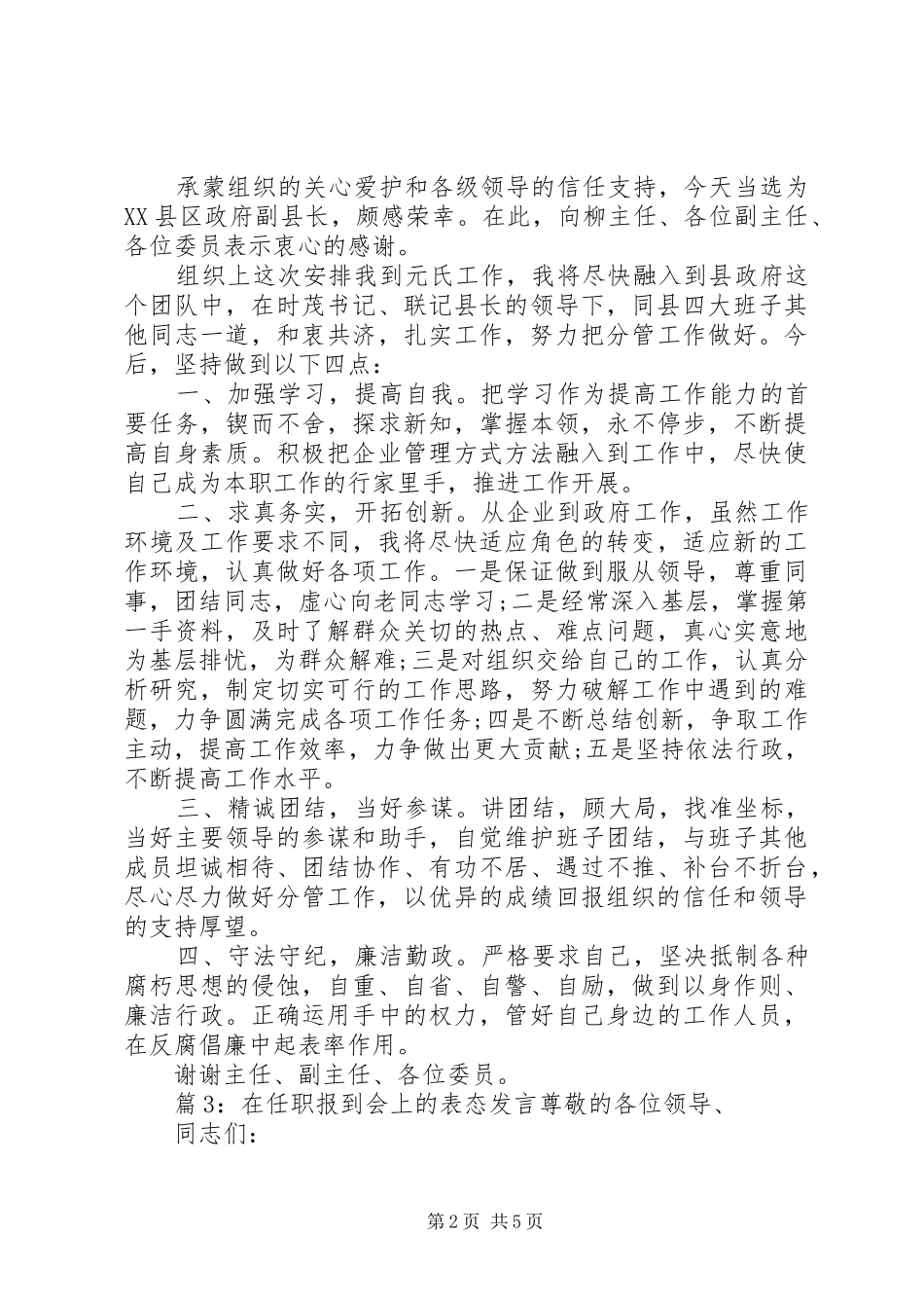 在任职报到会上的表态发言_第2页