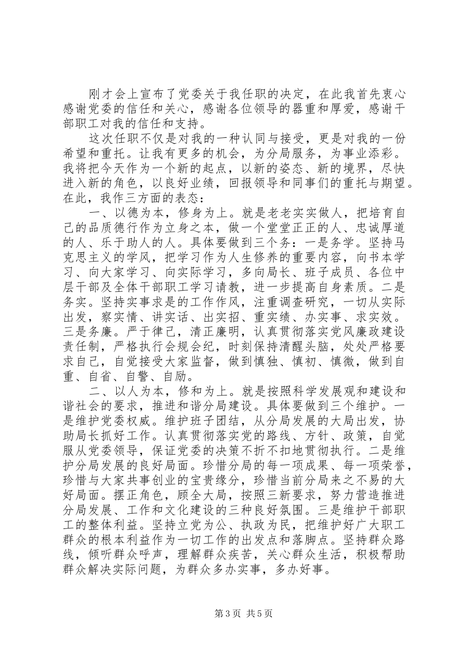 在任职报到会上的表态发言_第3页