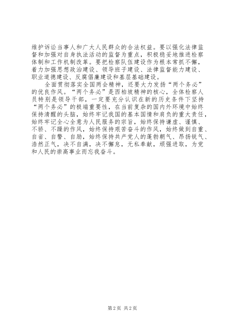 检察机关落实两会精神重要讲话_第2页