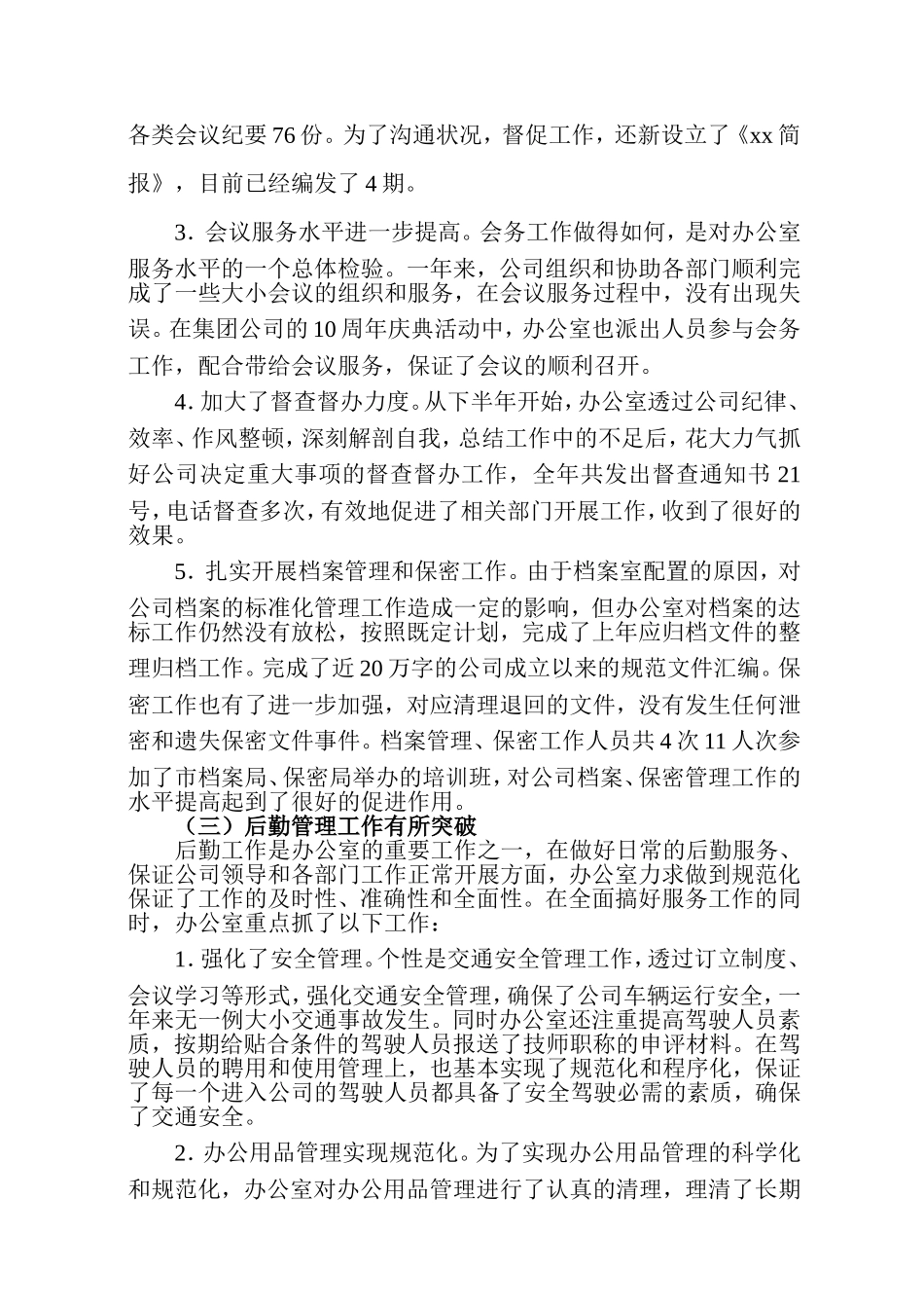 公司办公室2016年度工作总结 (2)_第2页