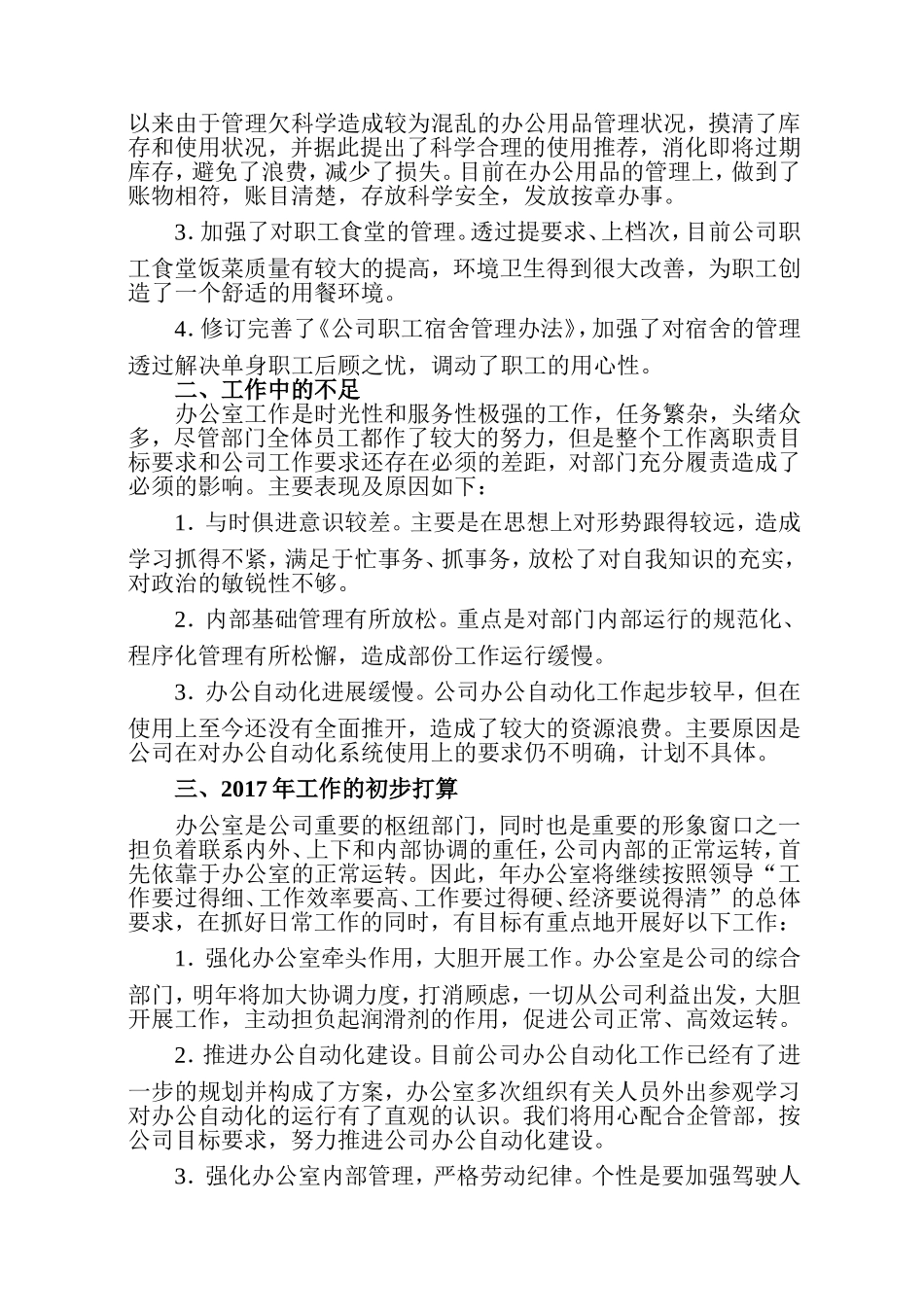 公司办公室2016年度工作总结 (2)_第3页