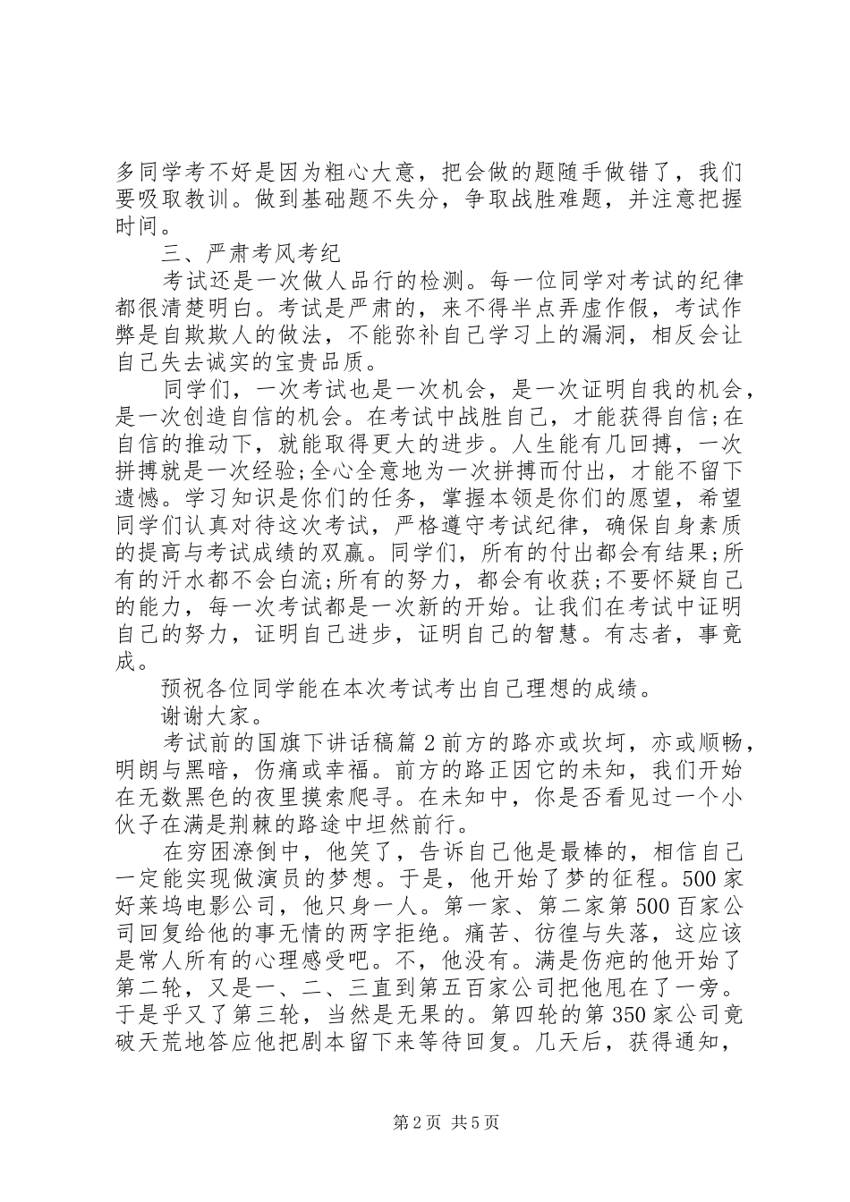 考试前的国旗下讲话稿_第2页