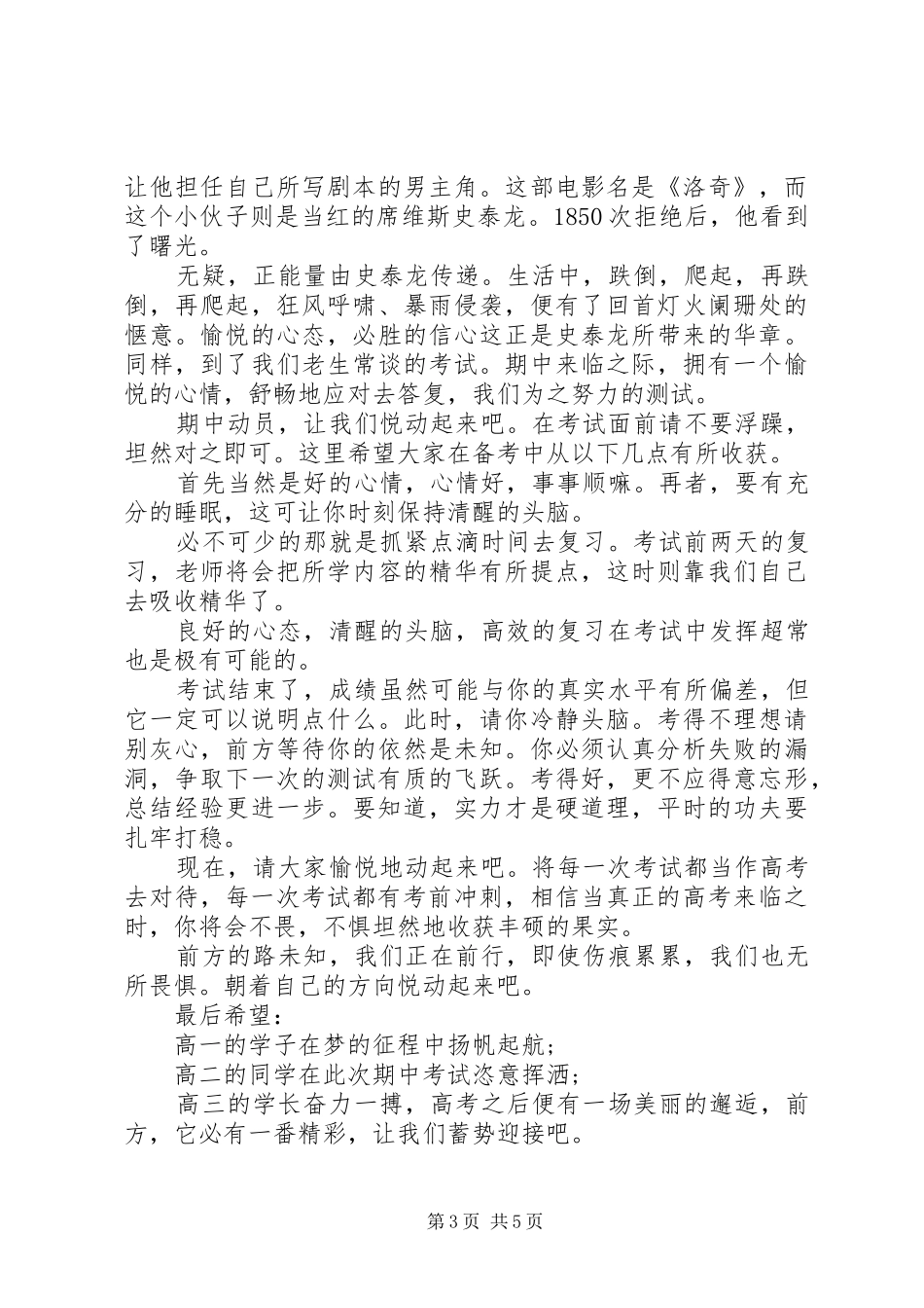 考试前的国旗下讲话稿_第3页