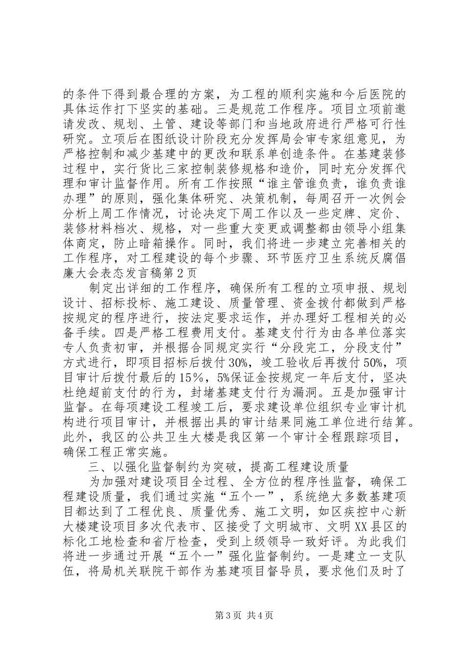 医疗卫生系统反腐倡廉大会表态发言稿_第3页
