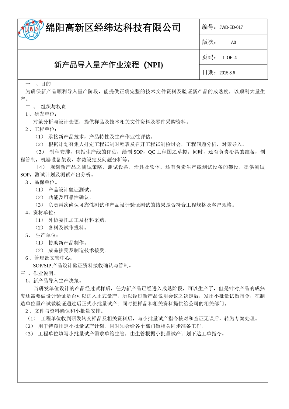 新产品导入量产作业流程(NPI)_第1页