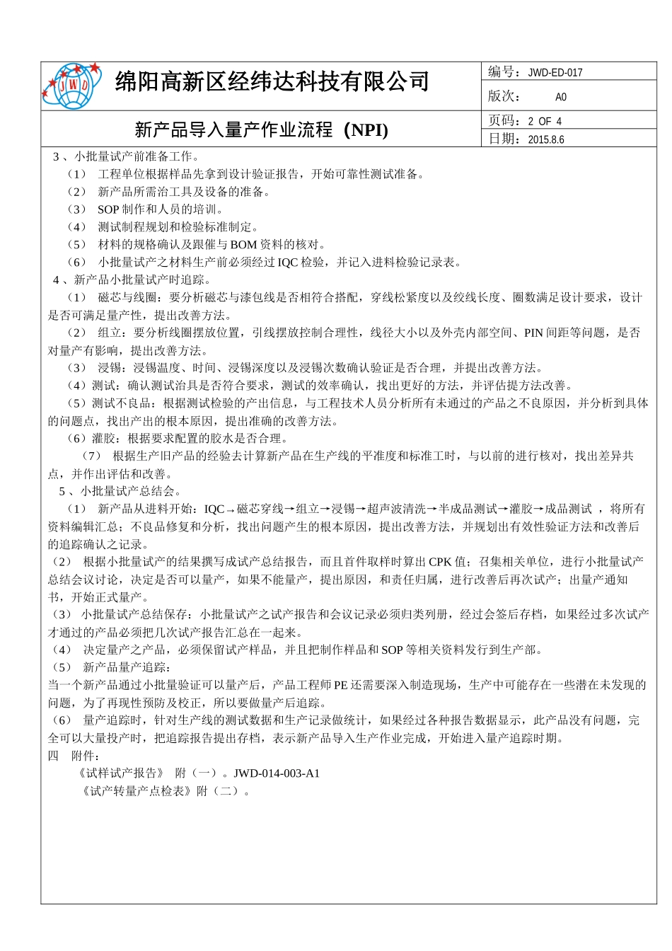 新产品导入量产作业流程(NPI)_第2页