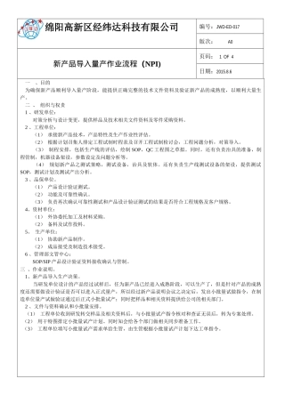 新产品导入量产作业流程(NPI)