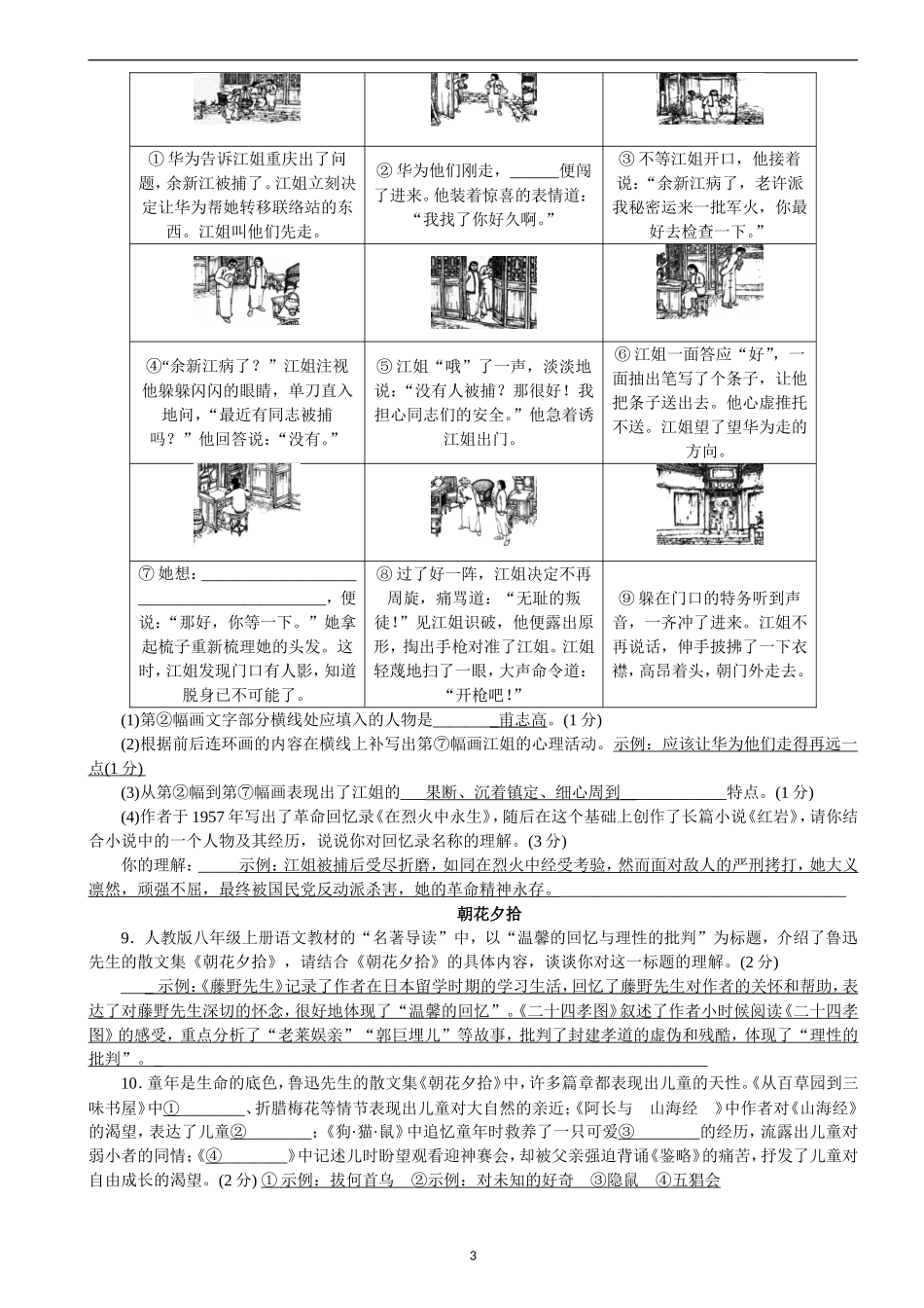 中考语文—— 名著阅读训练(含答案)_第3页