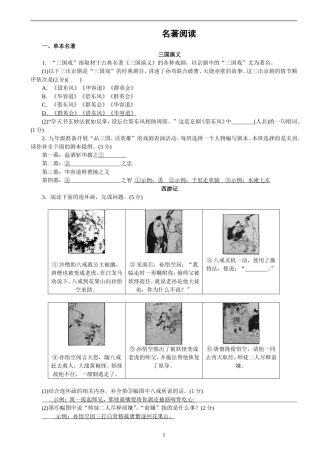 中考语文—— 名著阅读训练(含答案)