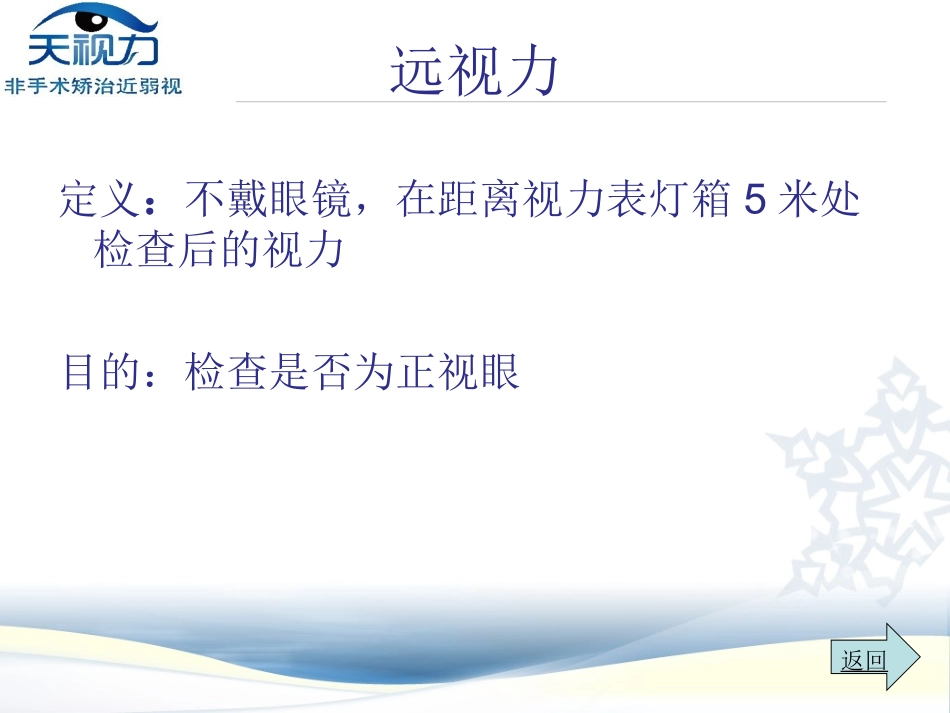 基础视力检查_第3页