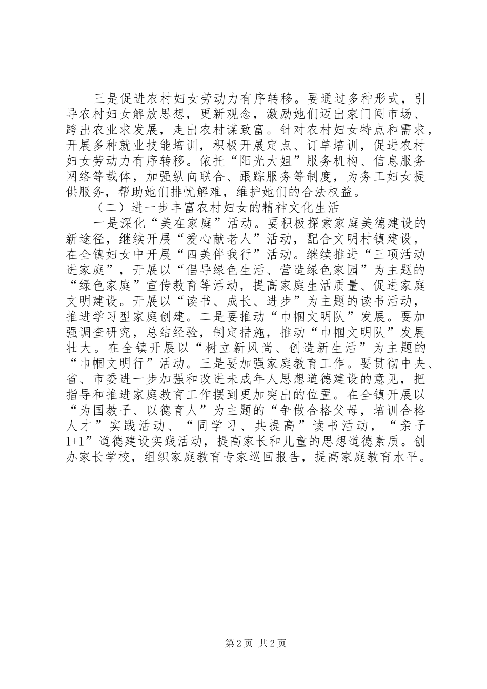 镇妇女干部学习工作会发言_第2页