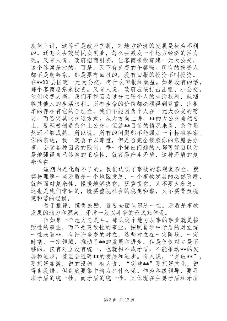 政协主席表态发言(精选多篇)_第3页