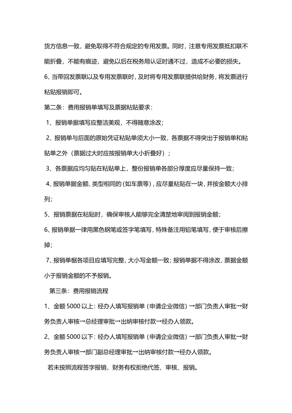 费用报销管理制度 完整_第2页