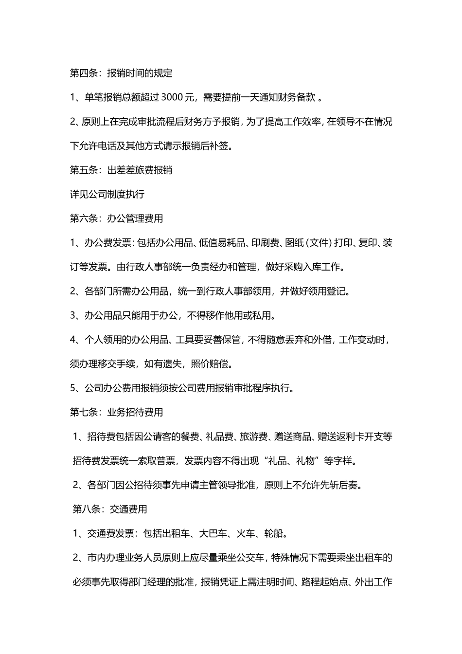 费用报销管理制度 完整_第3页
