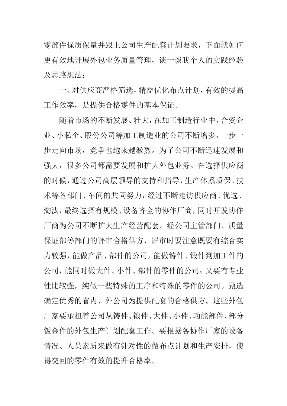浅谈如何做好外包产品、零部件的质量管理工作_第2页