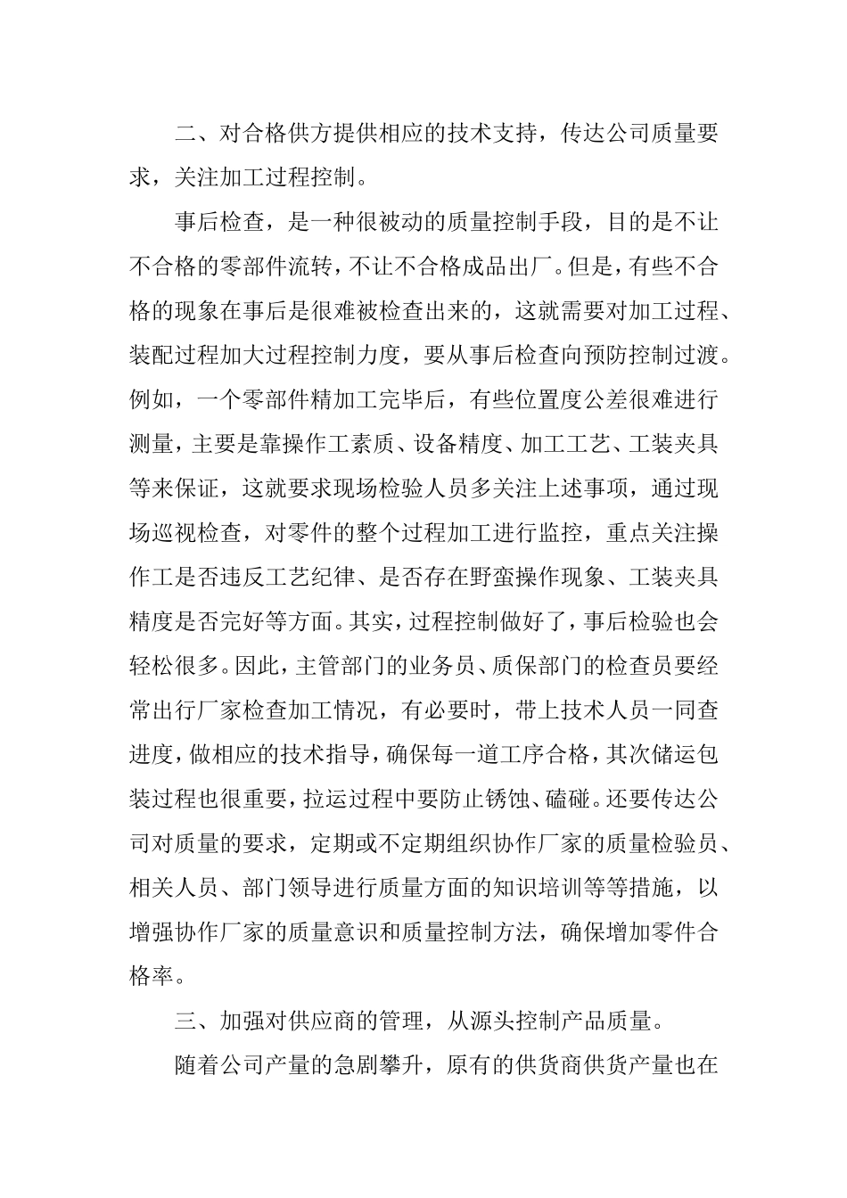 浅谈如何做好外包产品、零部件的质量管理工作_第3页