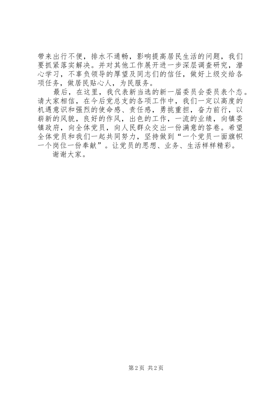 支部书记发言稿_第2页