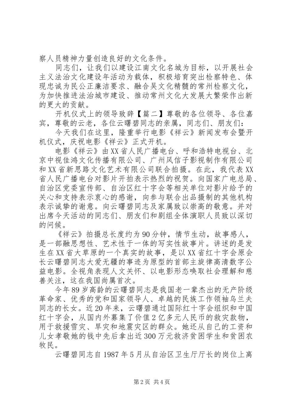 开机仪式上的领导致辞_第2页