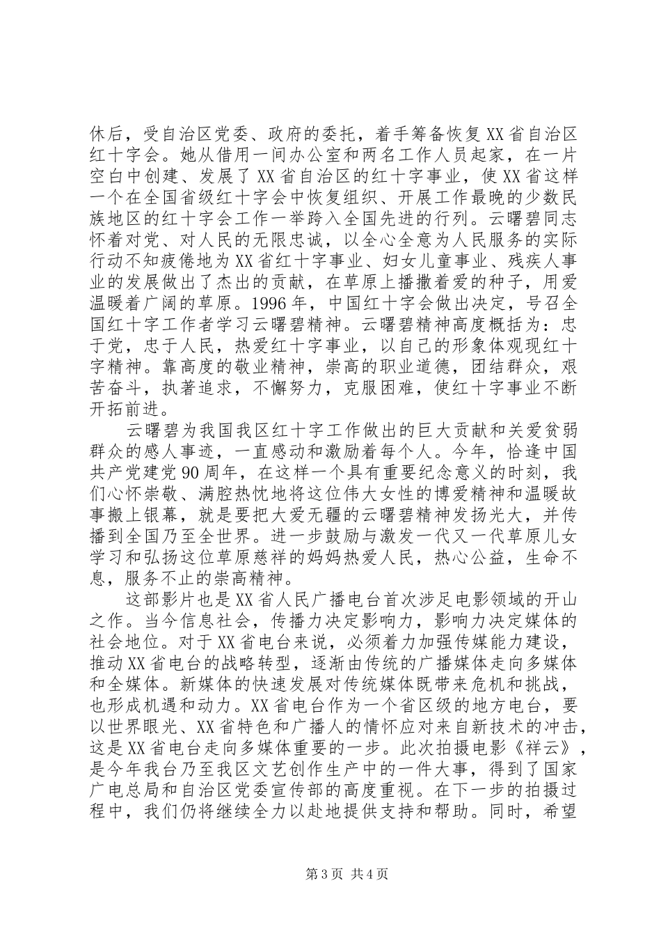 开机仪式上的领导致辞_第3页