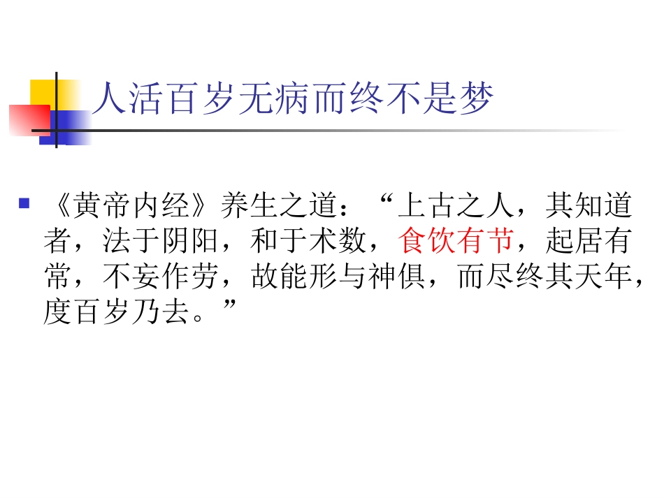 中医养生学-饮食养生法_第3页