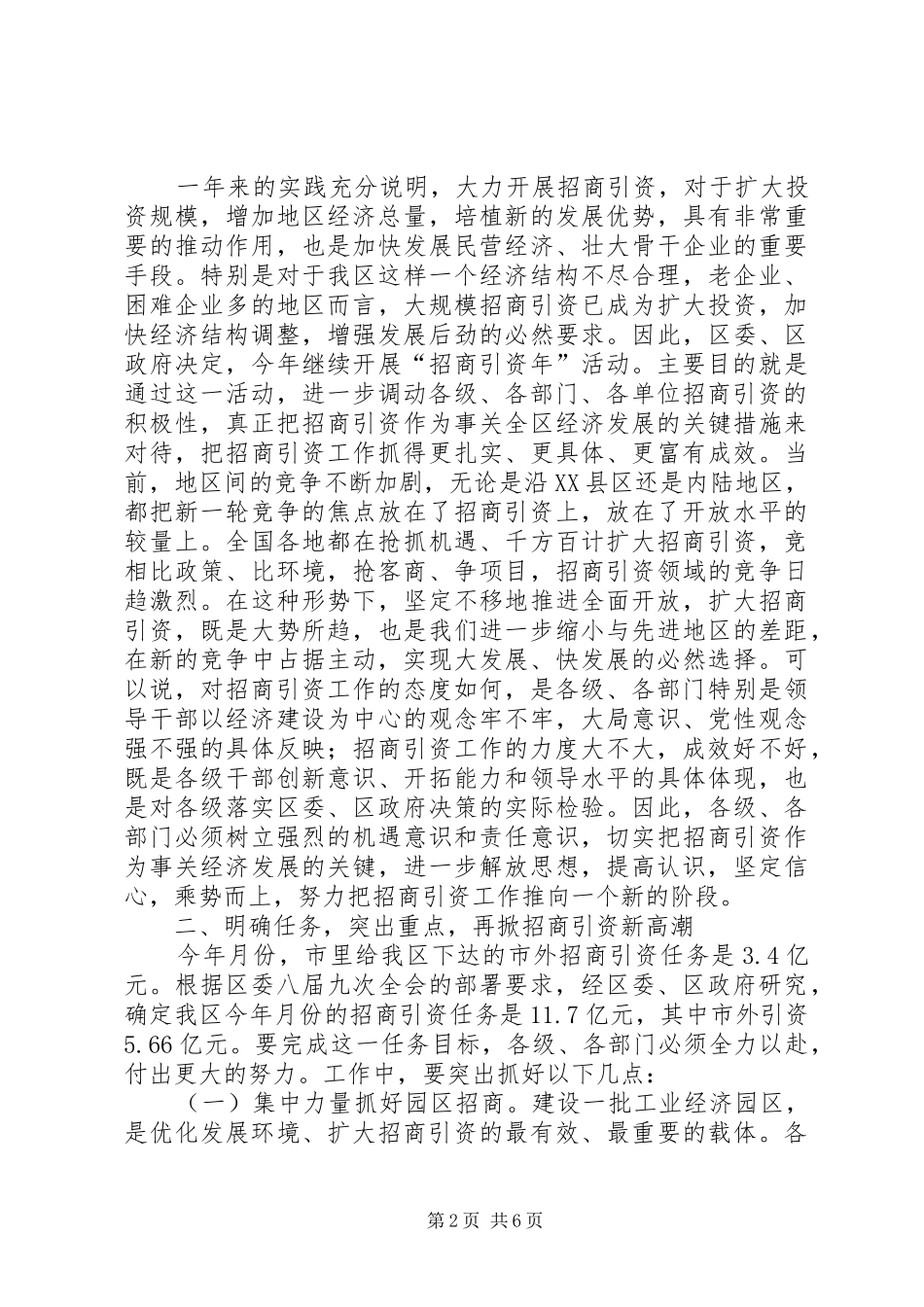 招商引资大会讲话文稿_第2页