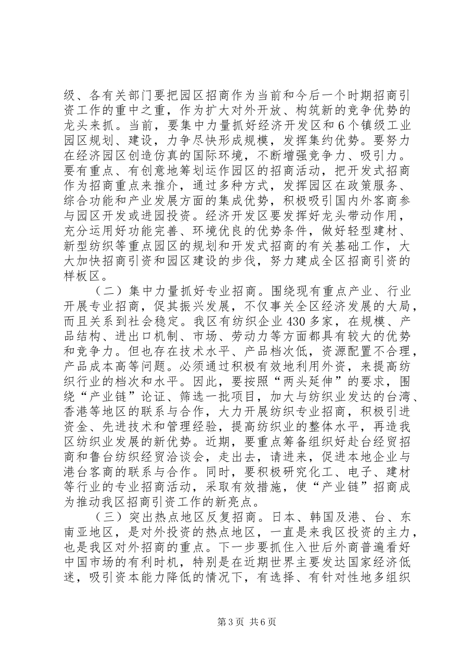 招商引资大会讲话文稿_第3页