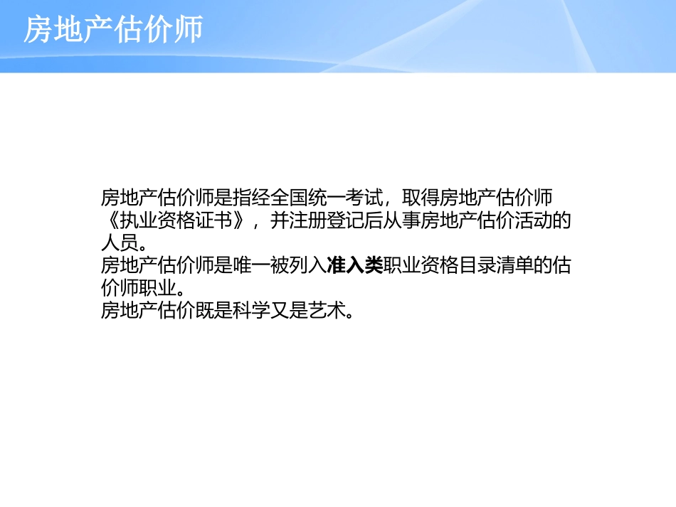 房地产估价师考试经验分享_第3页
