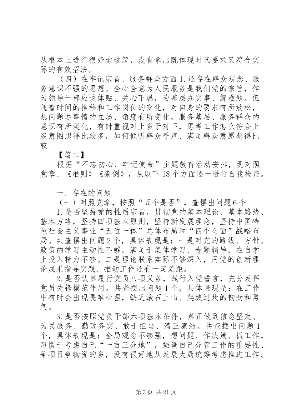 对照党章找差距发言材料五篇_第3页